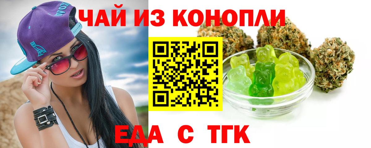 Еда ТГК марихуана Саяногорск