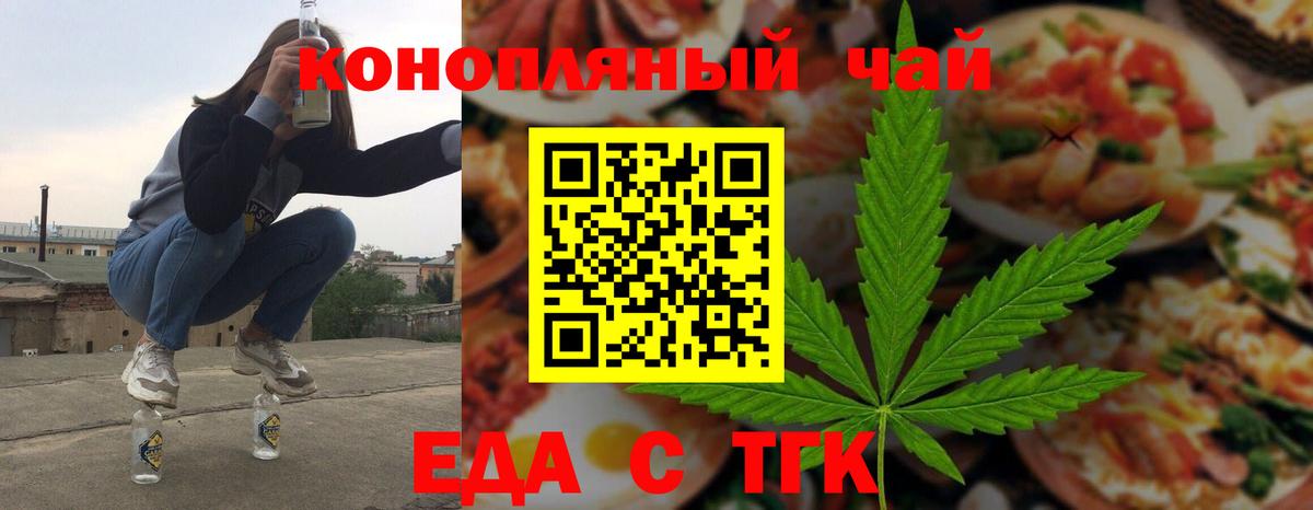 Еда ТГК марихуана  Вход с VPN  Саяногорск 