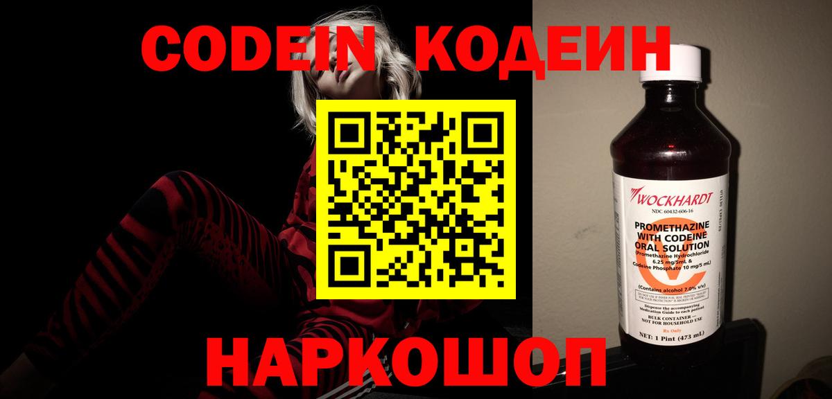 Кодеин Purple Drank Саяногорск