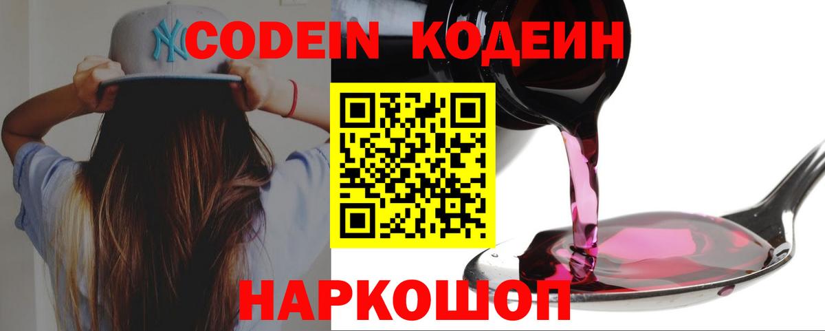Codein напиток Lean (лин)  Кодеиновый сироп Lean Purple Drank  Саяногорск  Вход с VPN 
