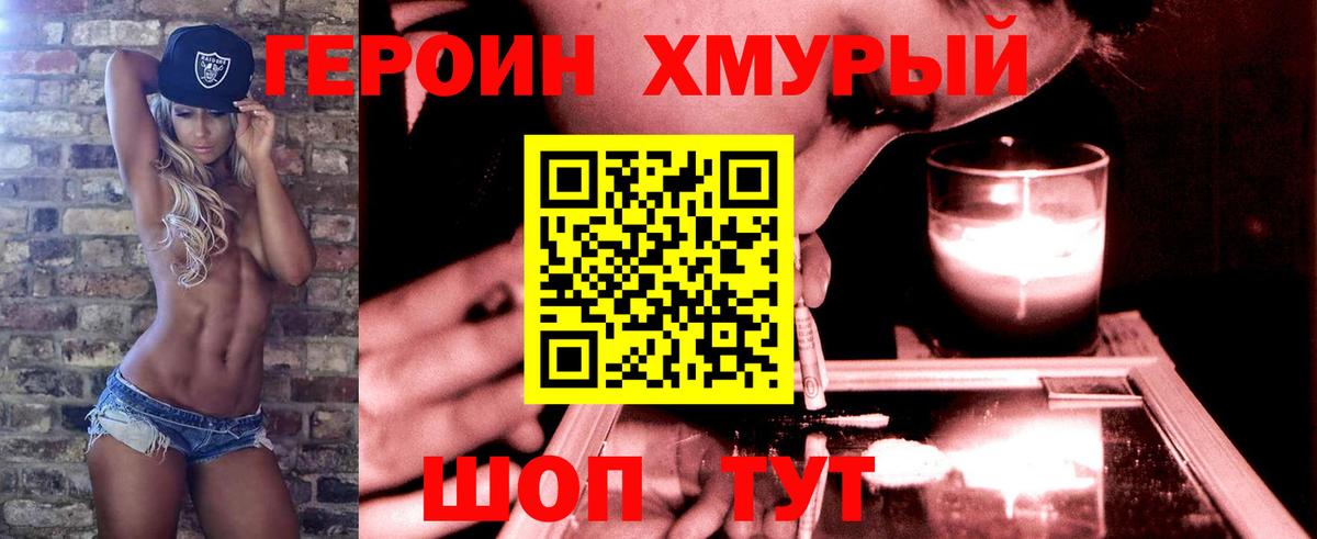 ГЕРОИН герыч  Вход с VPN  Героин  Саяногорск 