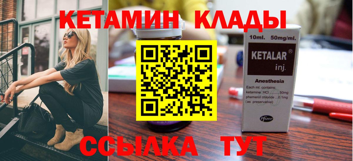 КЕТАМИН VHQ Саяногорск