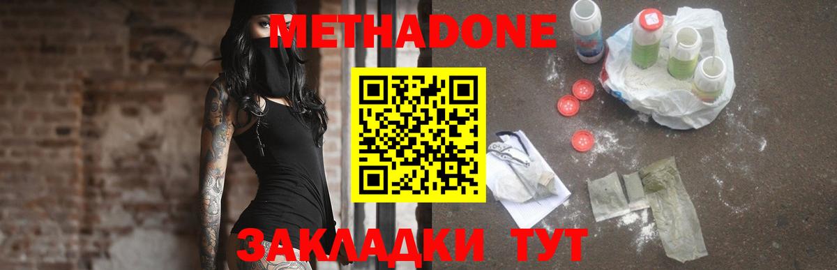 МЕТАДОН methadone  МЕТАДОН кристалл  Вход с VPN  Саяногорск 